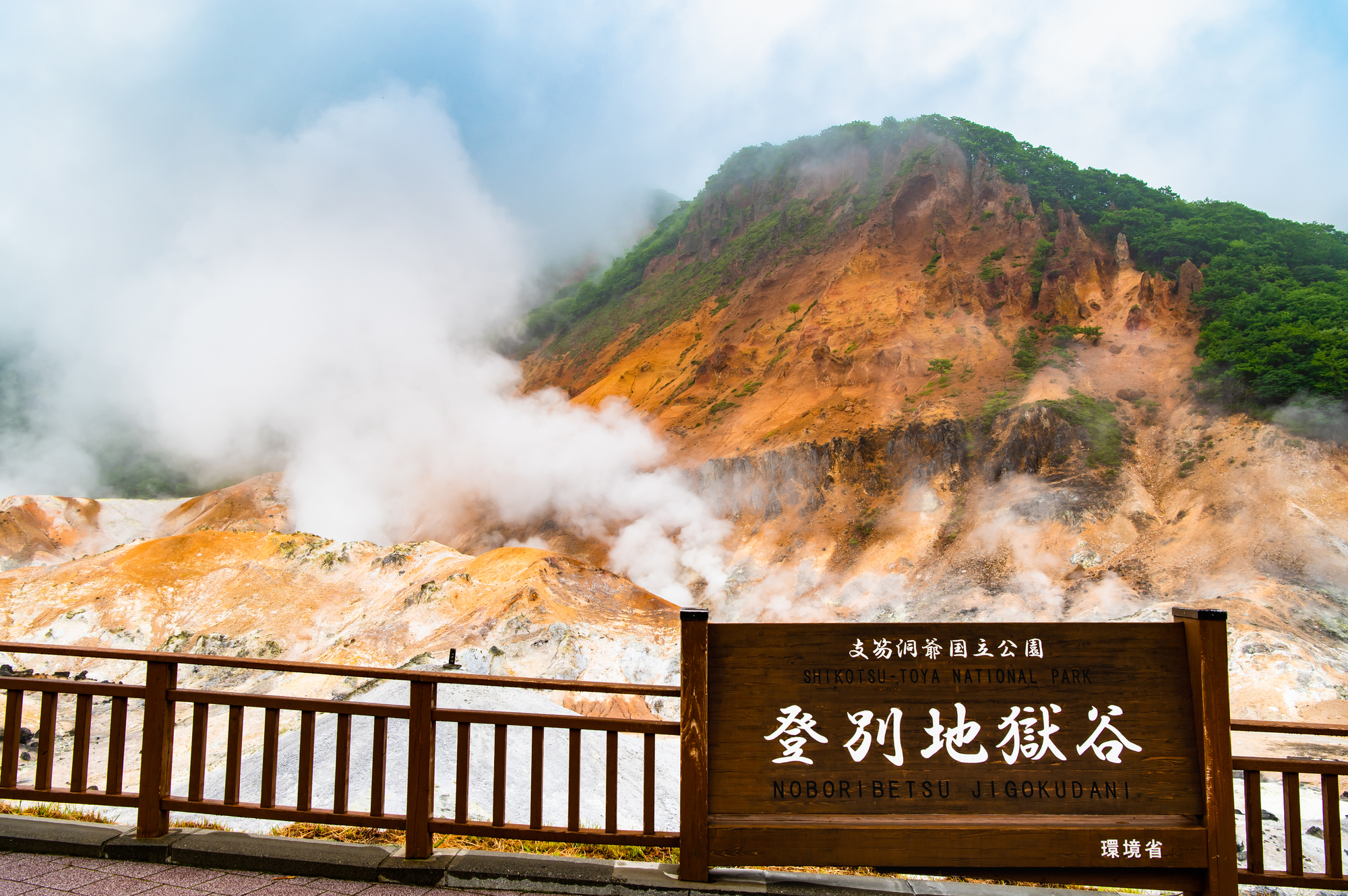 登別温泉・地獄谷の湯けむり