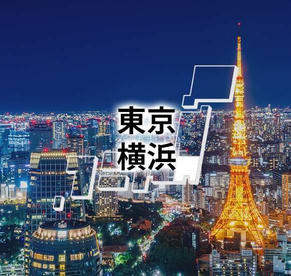 東京　横浜
